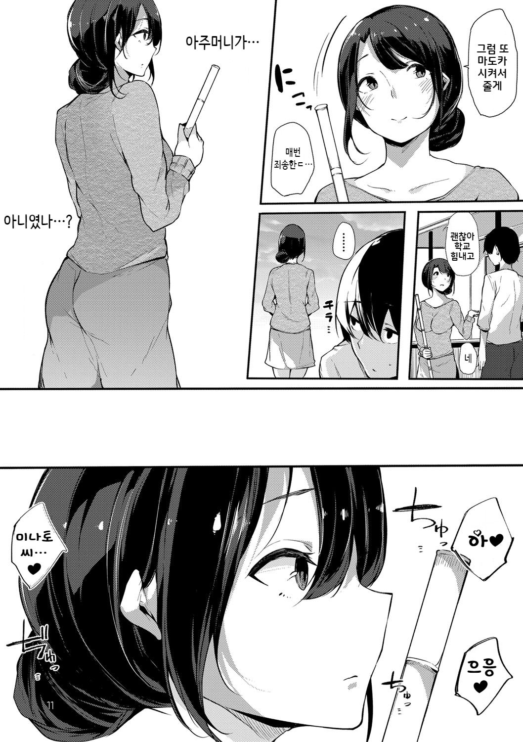 Musume Nochi Haha, Tokoroniyori Shunrai Zenpen page 11 full