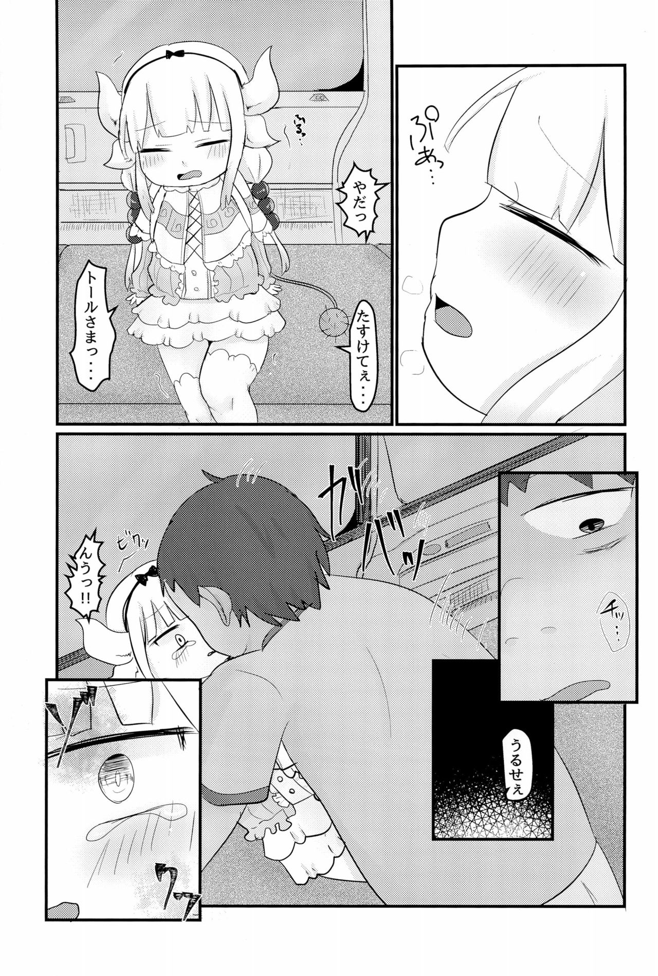 Rachitta Youjo wa Dragon Musume page 11 full