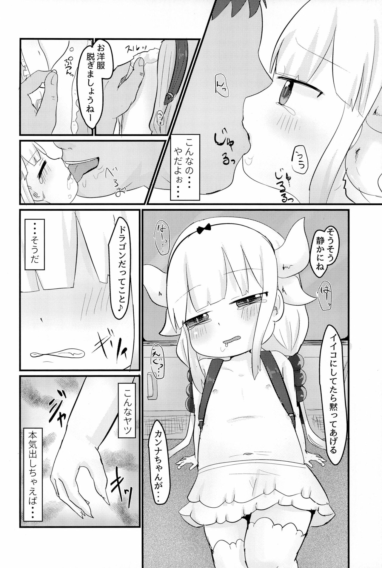 Rachitta Youjo wa Dragon Musume page 12 full