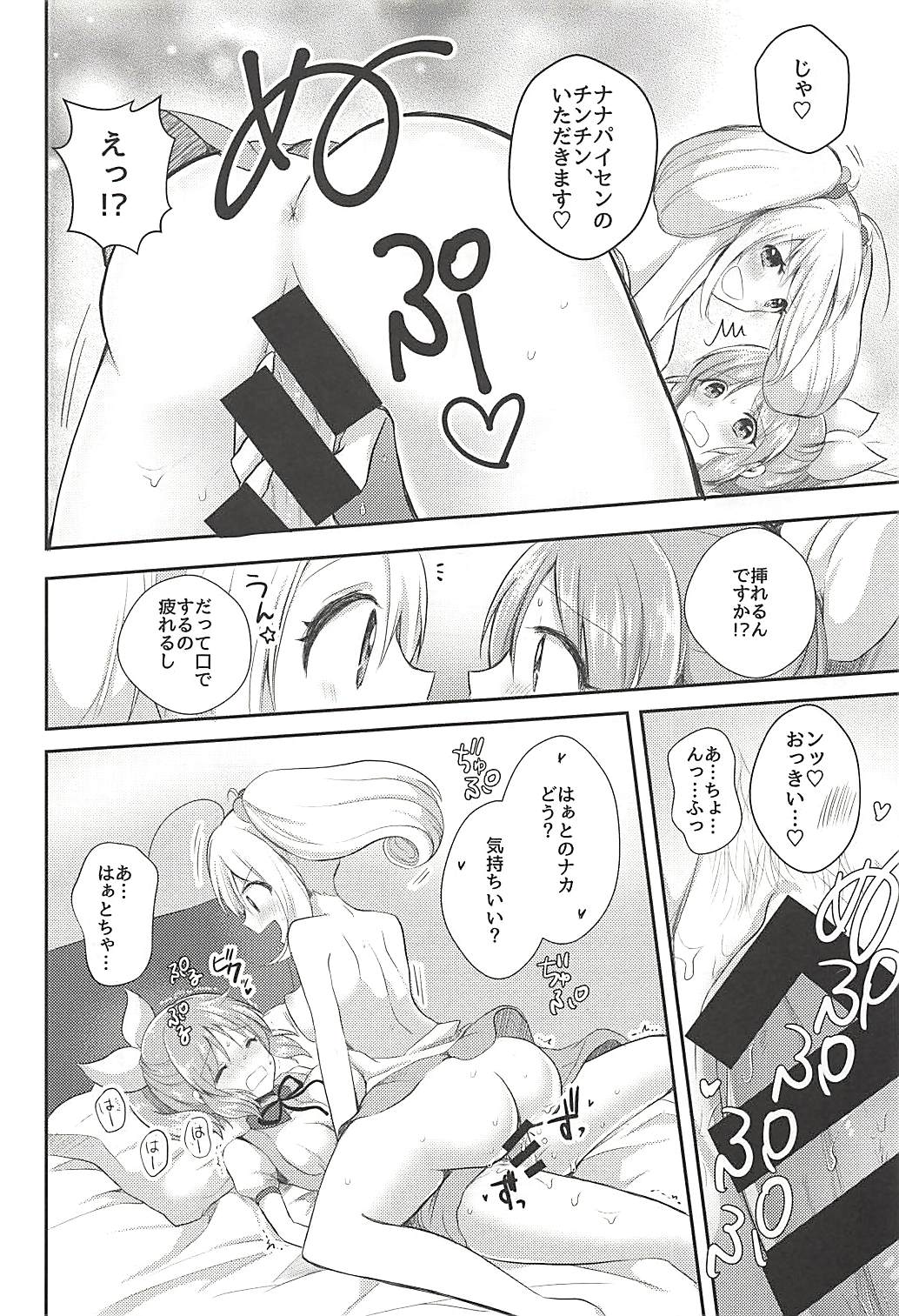 Kore ja Oyome ni Ikemasen page 11 full