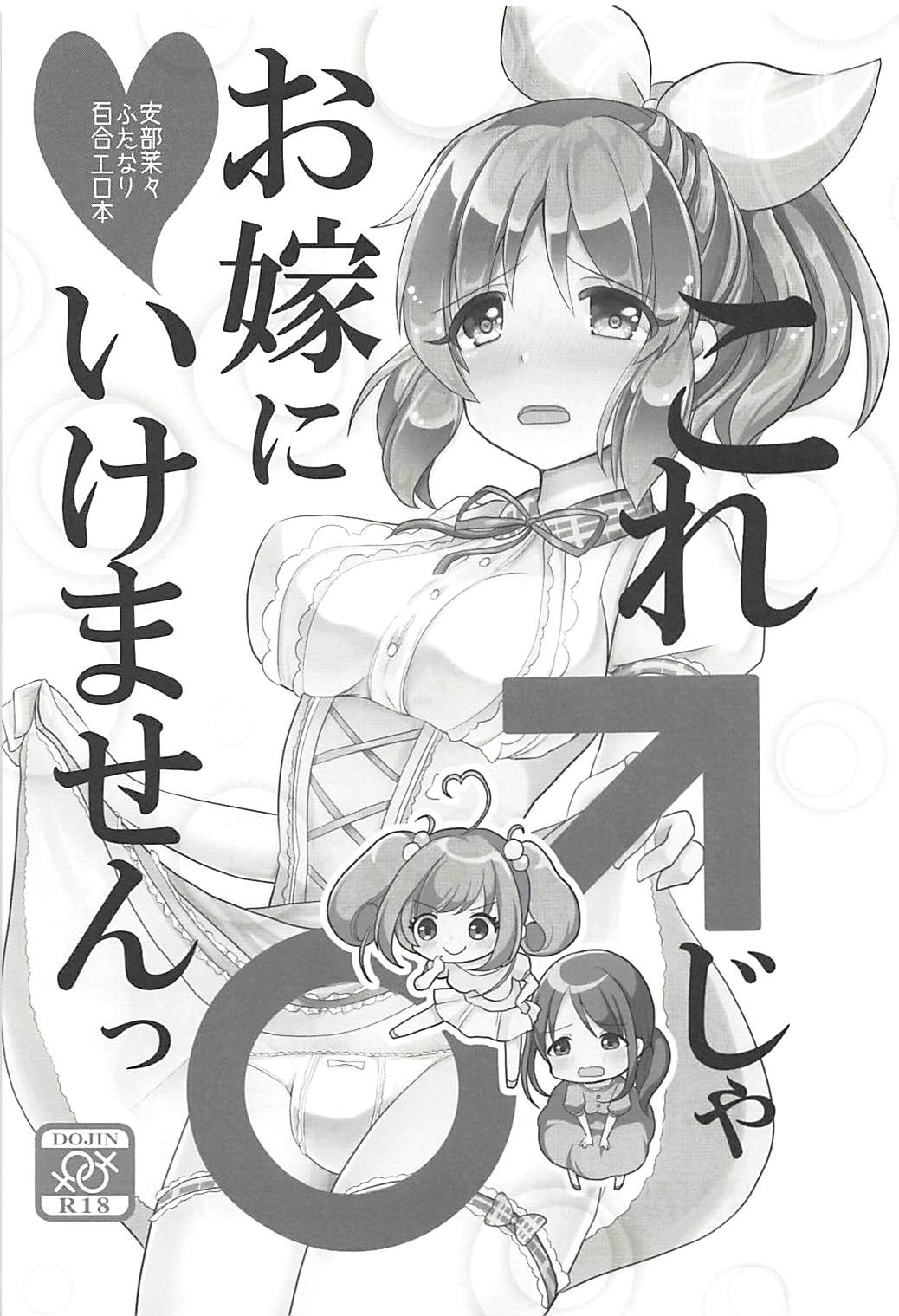 Kore ja Oyome ni Ikemasen page 2 full