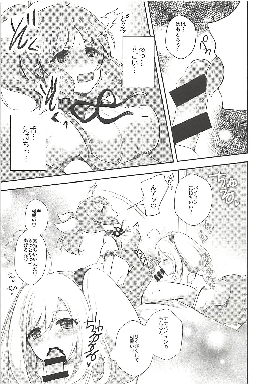 Kore ja Oyome ni Ikemasen page 8 full