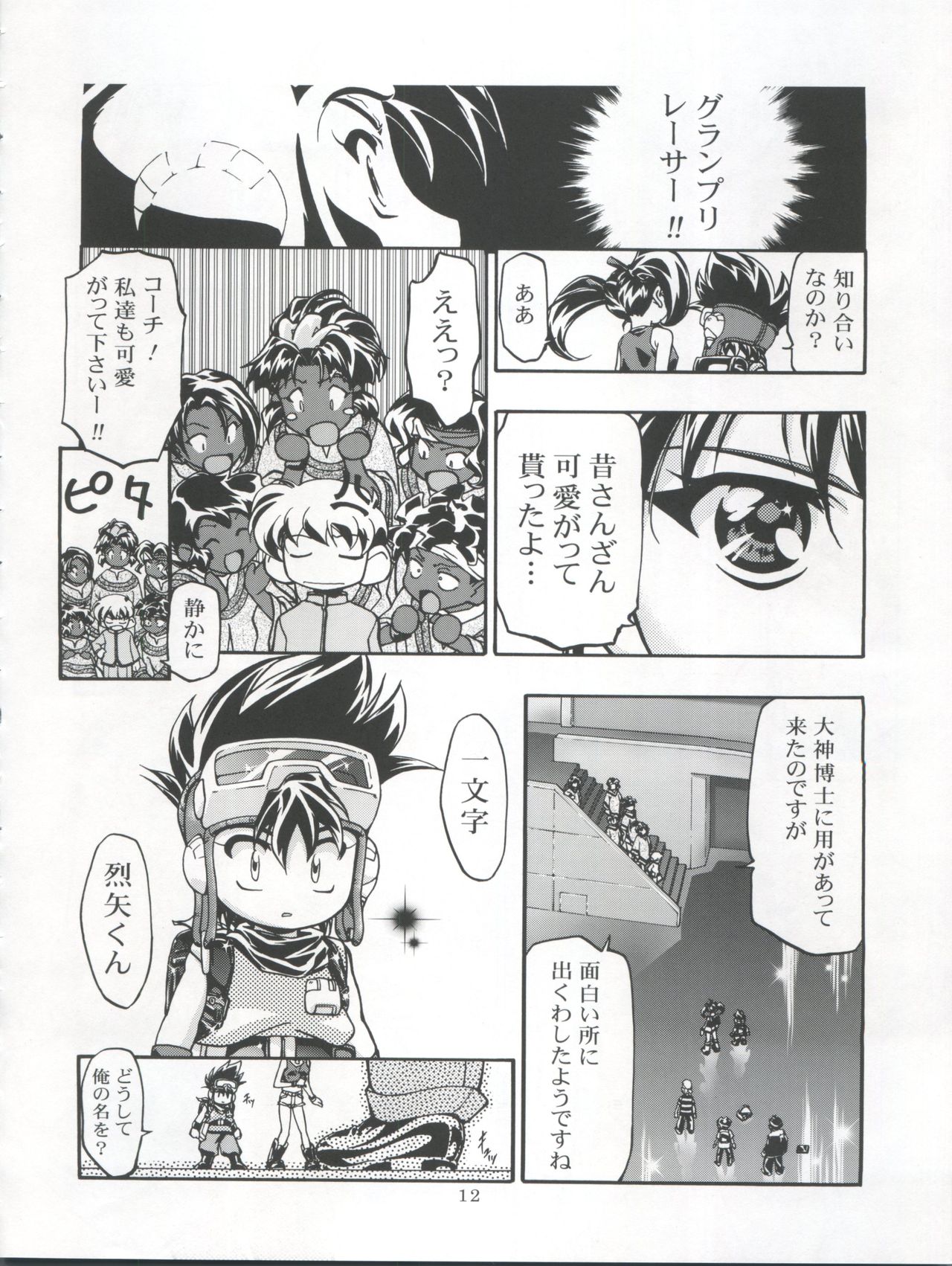 Let's Ra Mix 3 MAX HEAT page 12 full