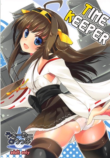 (C85) [Water Drop (MA-SA)] TIME KEEPER (Kantai Collection -KanColle-) cover