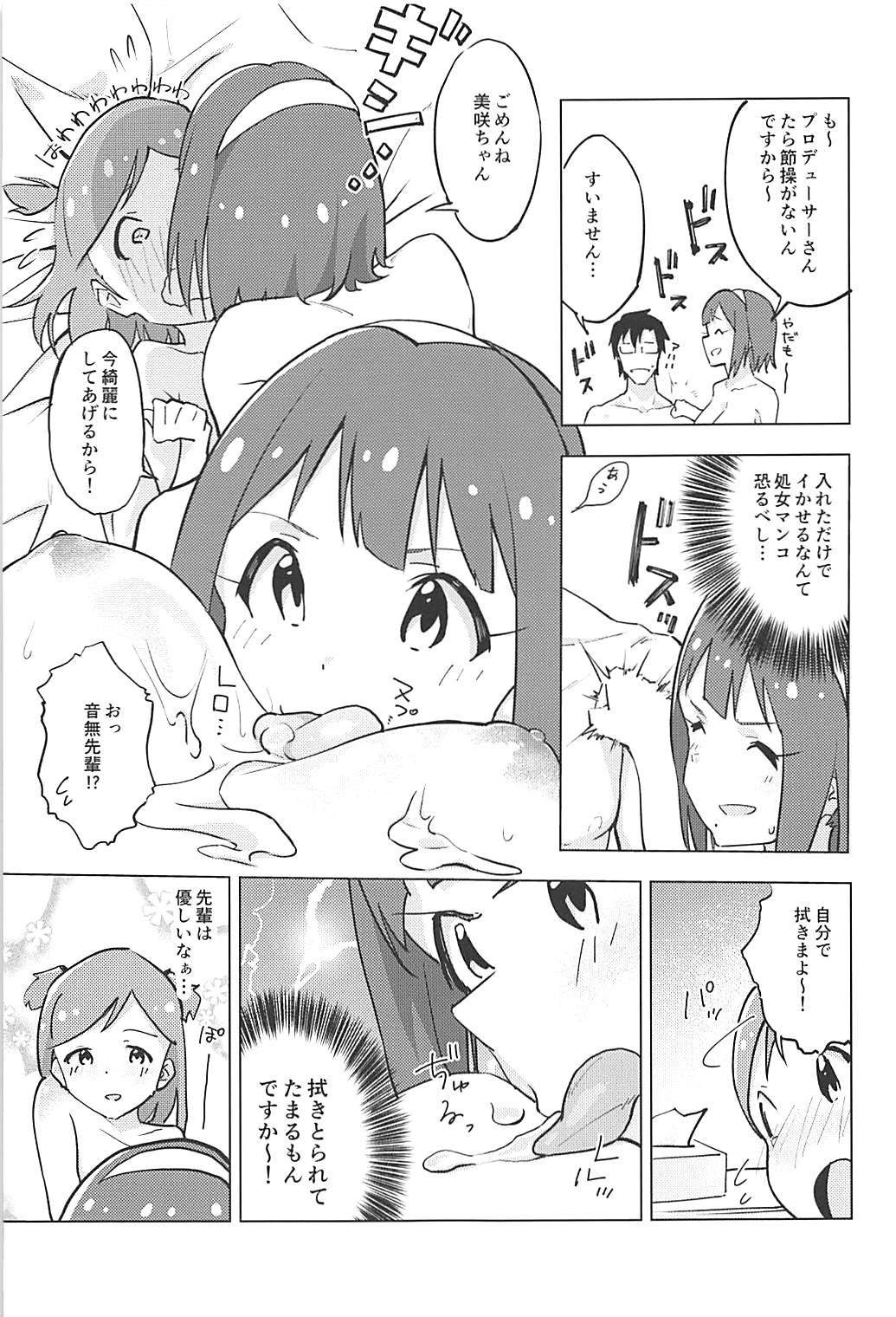 IM@S de Wakaru 99% no Jimuin ga Shiteinai Tatta 1% no Youtsuu Taisaku no Kotsu page 11 full