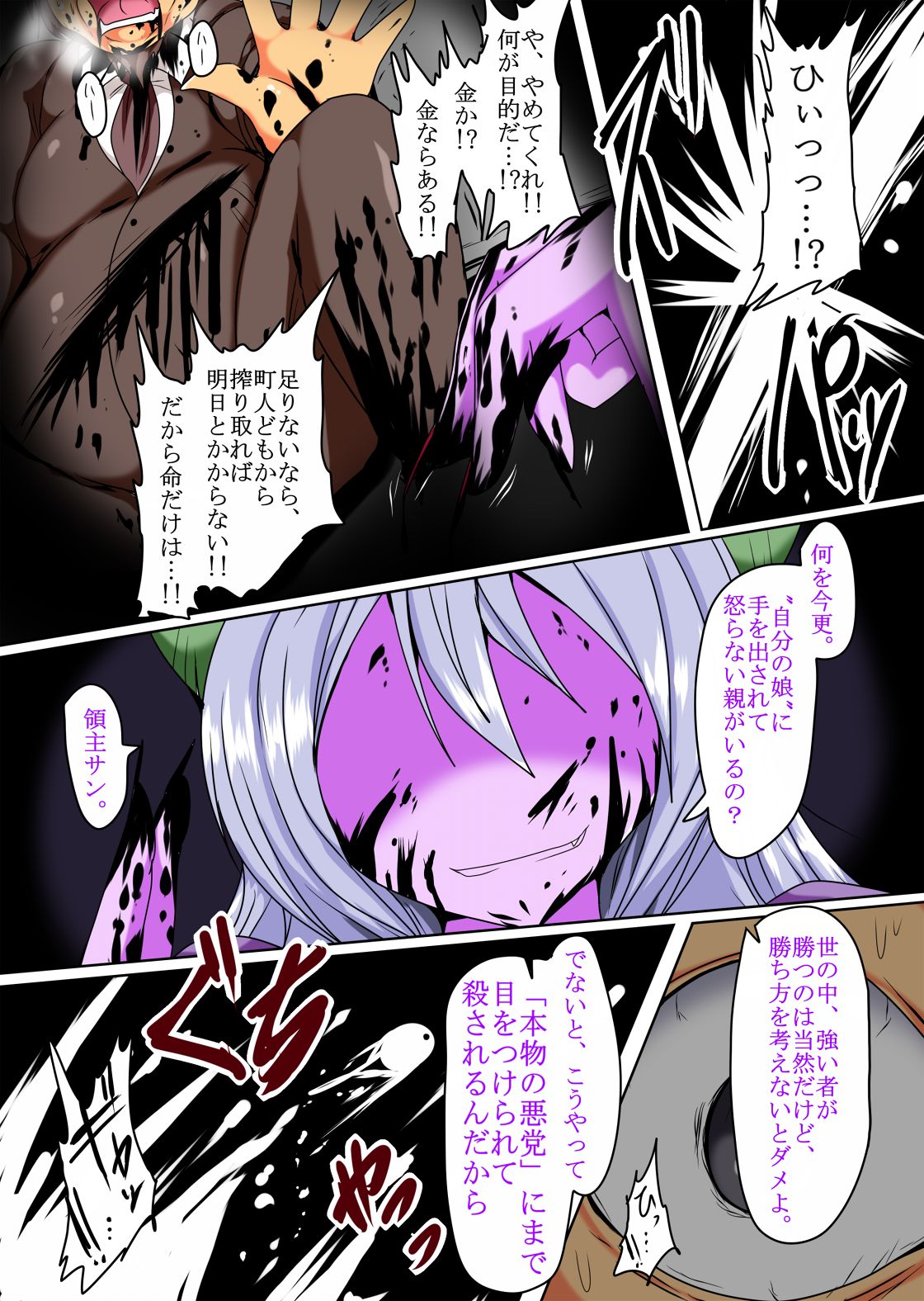 Kenzoku no Gyakushuu page 2 full