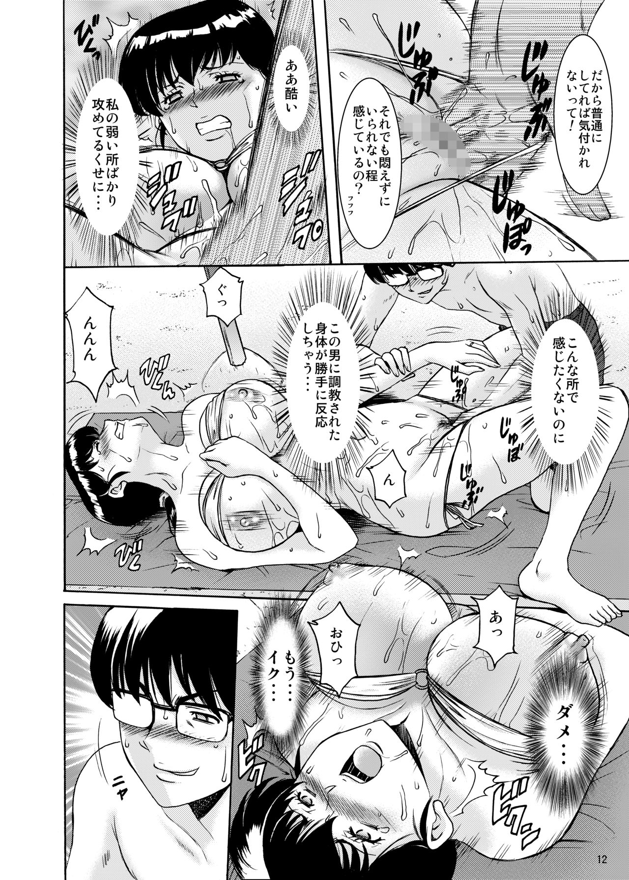 Hitozuma Kanrinin Kyouko Bangaihen page 12 full