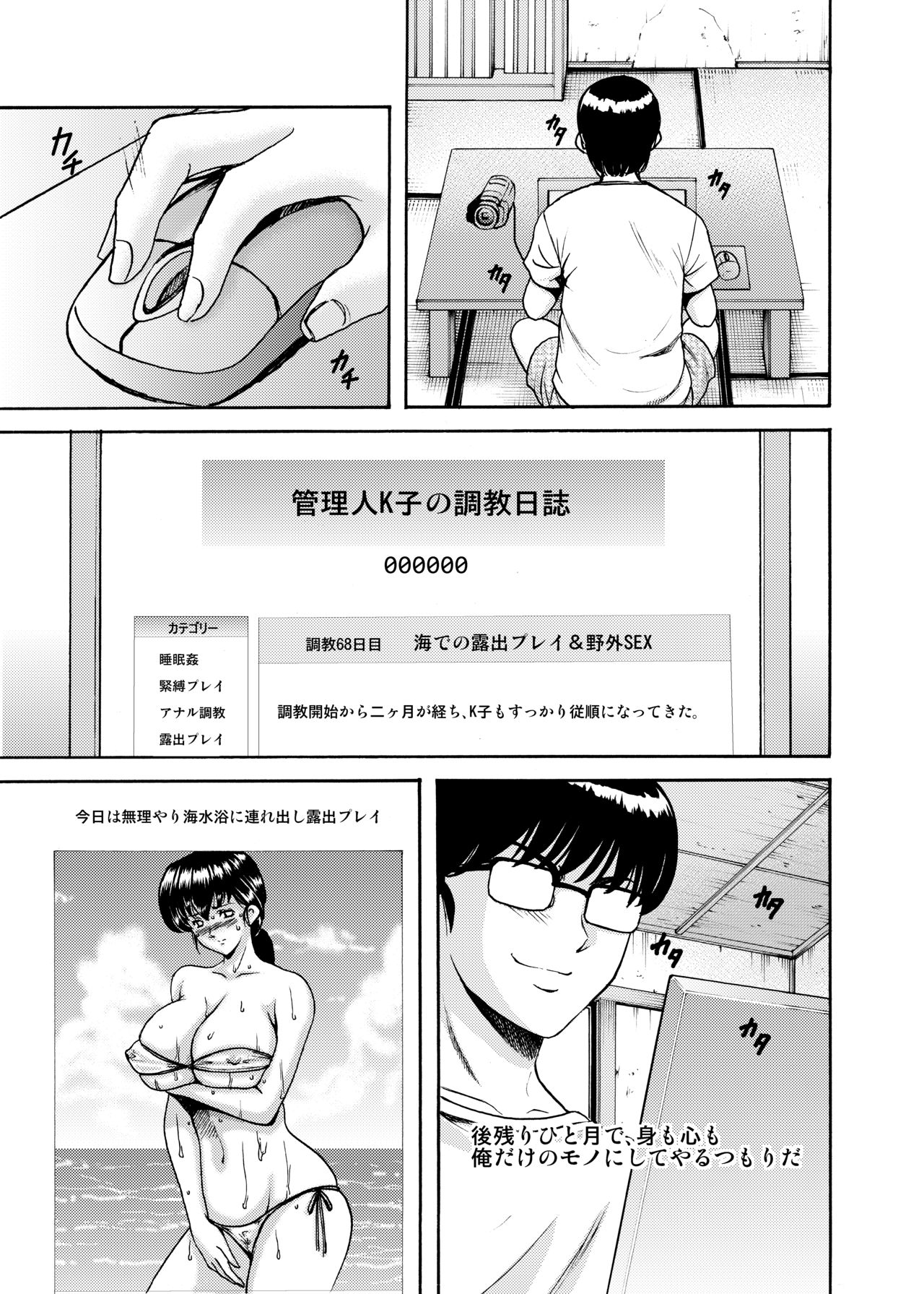 Hitozuma Kanrinin Kyouko Bangaihen page 3 full