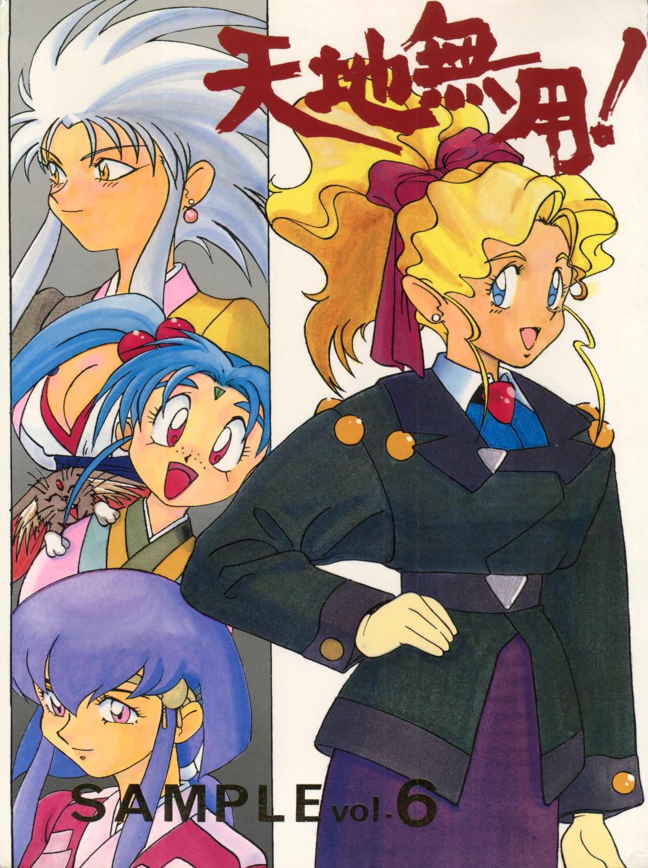 Tenchi Muyo! SAMPLE Vol. 6 page 1 full
