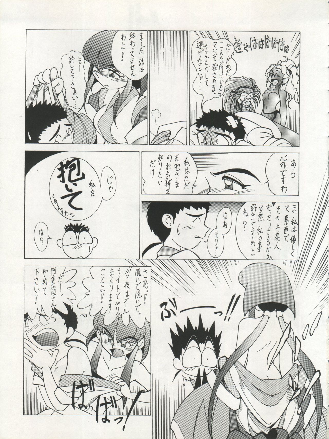Tenchi Muyo! SAMPLE Vol. 6 page 11 full