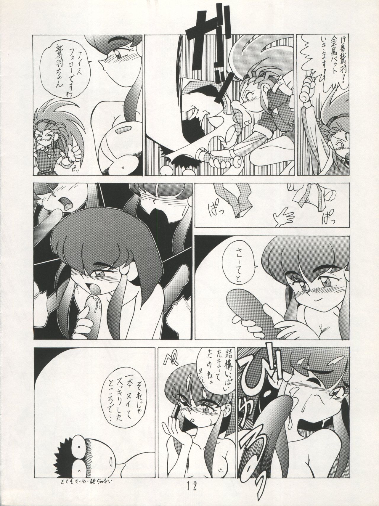 Tenchi Muyo! SAMPLE Vol. 6 page 12 full