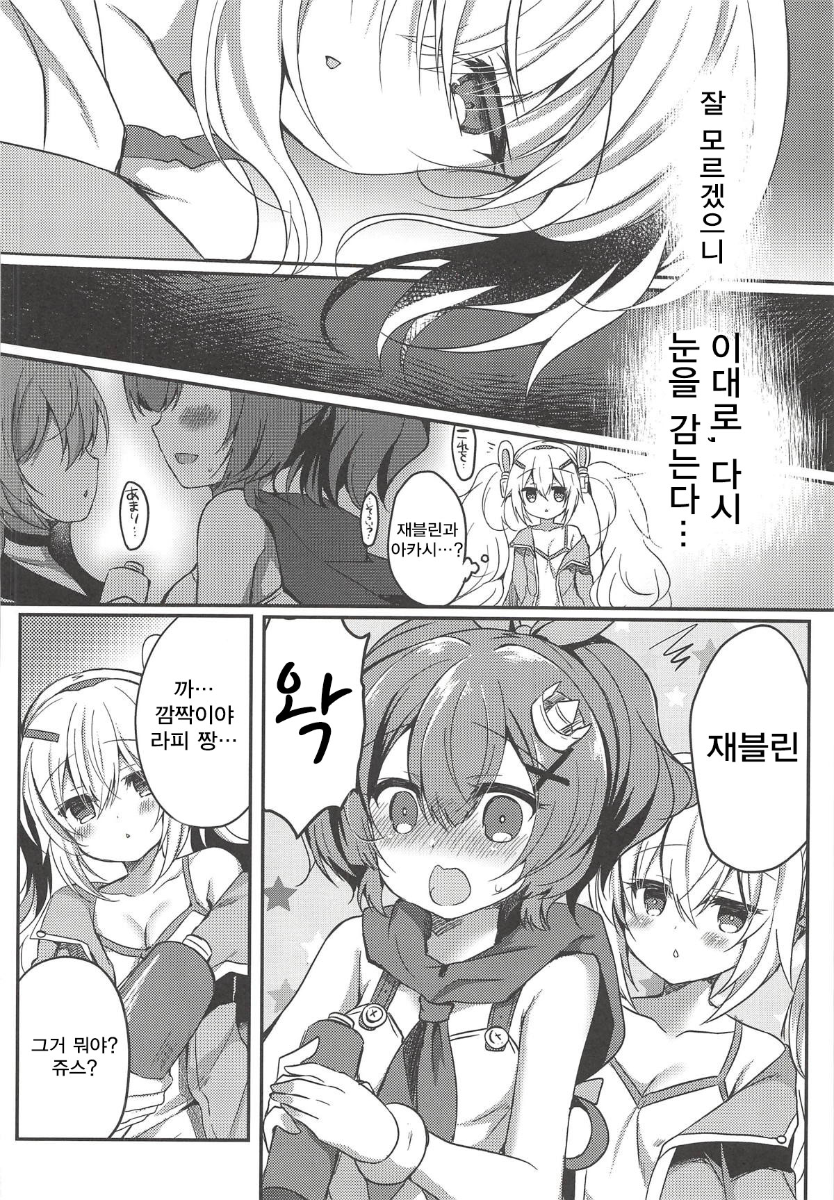 Yumemiru Usagi wa Nani o Miru? | 꿈을 꾸는 토끼는 무엇을 보는가? page 11 full