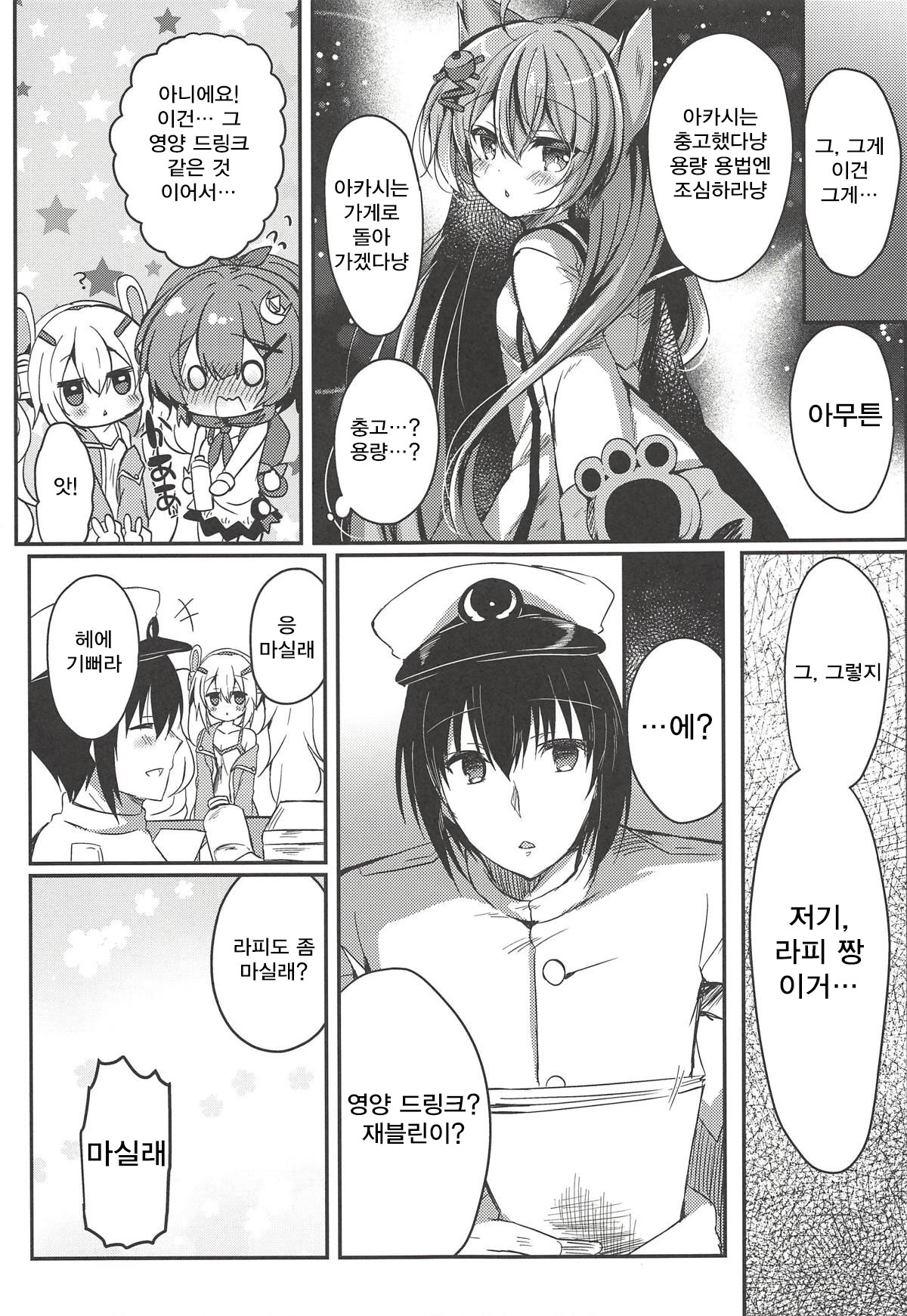 Yumemiru Usagi wa Nani o Miru? | 꿈을 꾸는 토끼는 무엇을 보는가? page 12 full