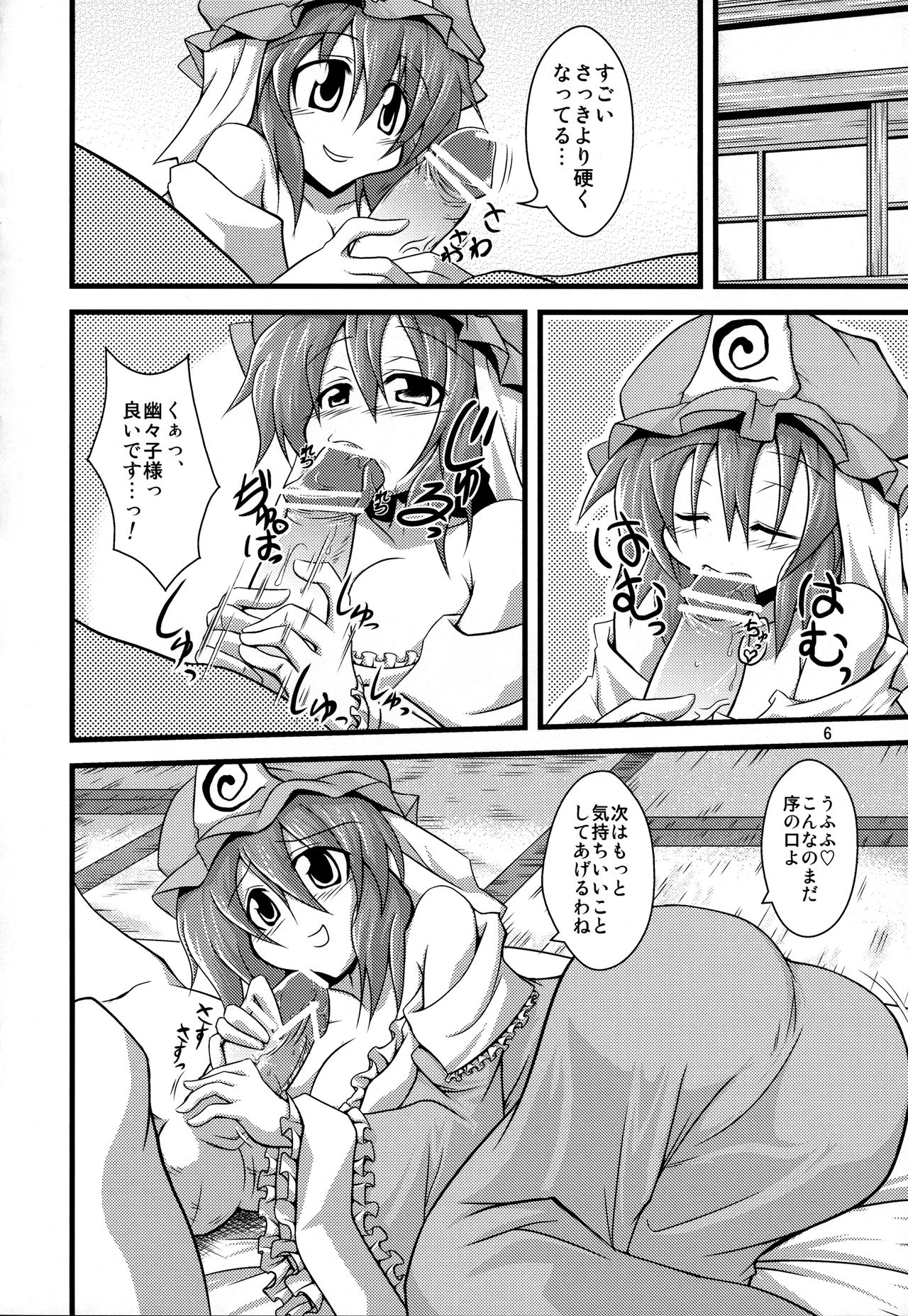 Yuyuko-sama ni Ijirarete Haahaa Shitai Hon page 5 full