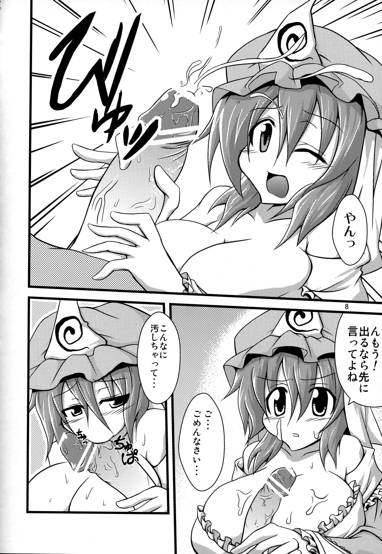 Yuyuko-sama ni Ijirarete Haahaa Shitai Hon page 7 full