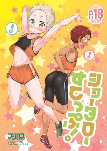 [Majihama. (Mebata Shun)] Shoutarou Suteppu! [English] {TheRobotsGhost} [Digital] cover