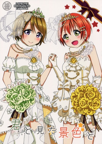 (C88) [Karoyaka Step (Fupe)] Kimi to Mita Keshiki to (Love Live!) [English] cover