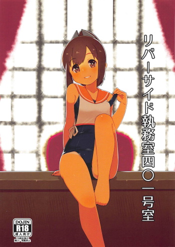 (C94) [Kimagure Full Course (Capriccyo)] Riverside Shitsumushitsu 401-goushitsu (Kantai Collection -KanColle-) cover