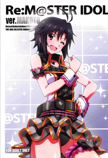 (C94) [Kossorikakuredokoro (Island)] Re:M@STER IDOL ver.MAKOTO (THE iDOLM@STER) cover