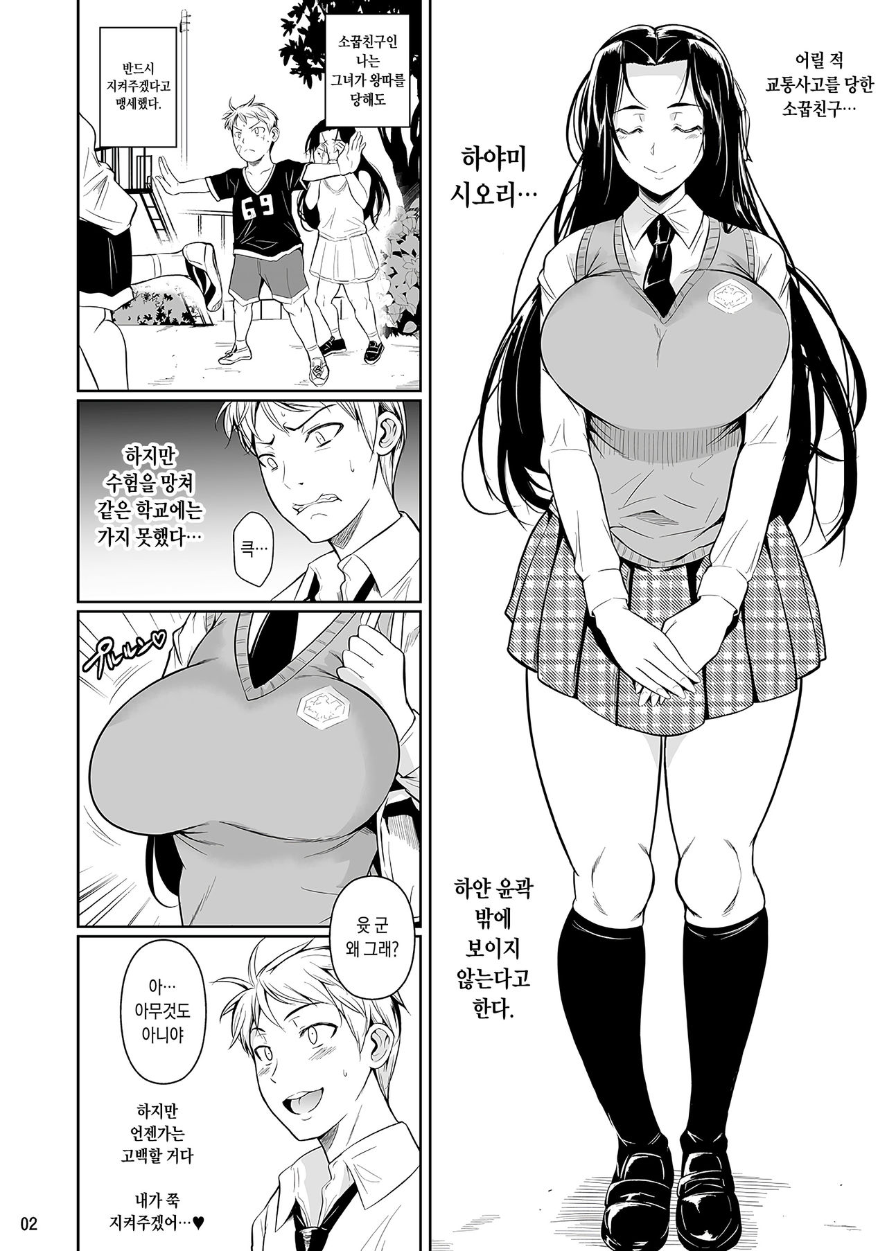 Hayami-san wa Me ga Mienai | 하야미씨는 눈이 보이지 않아 page 3 full
