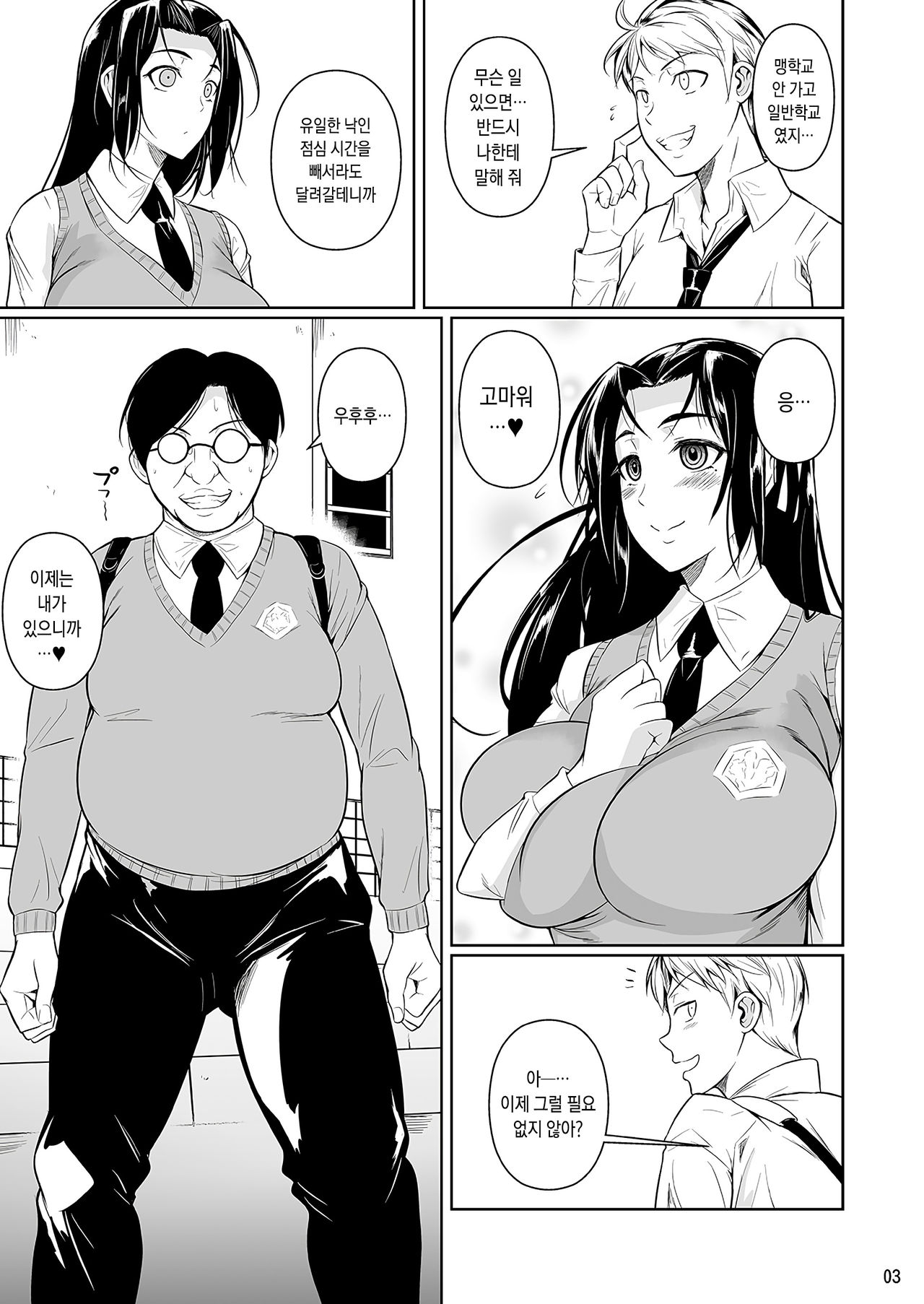 Hayami-san wa Me ga Mienai | 하야미씨는 눈이 보이지 않아 page 4 full