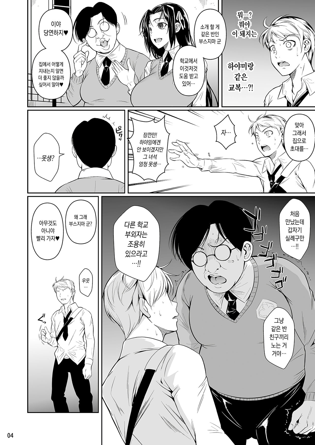 Hayami-san wa Me ga Mienai | 하야미씨는 눈이 보이지 않아 page 5 full
