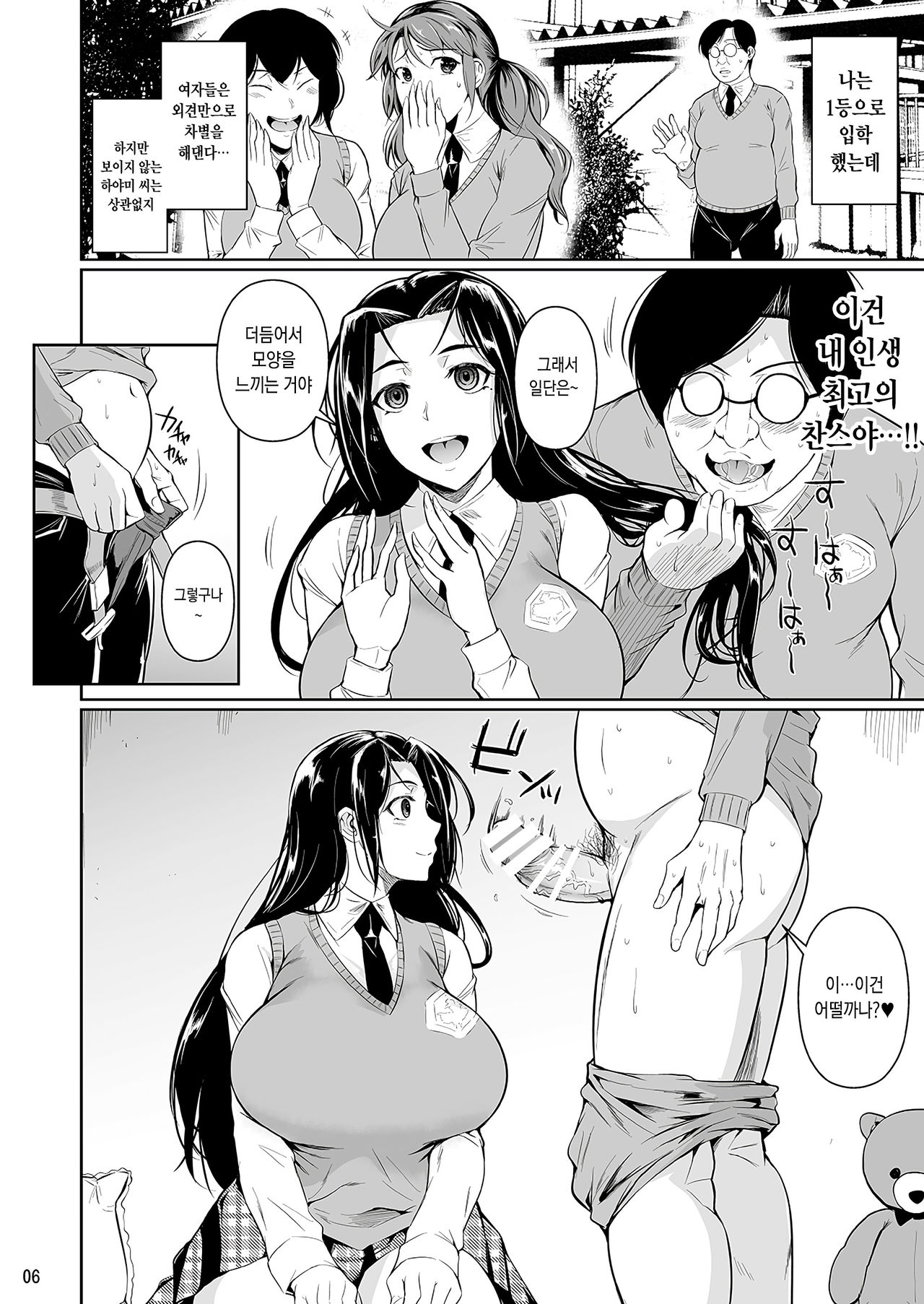 Hayami-san wa Me ga Mienai | 하야미씨는 눈이 보이지 않아 page 7 full