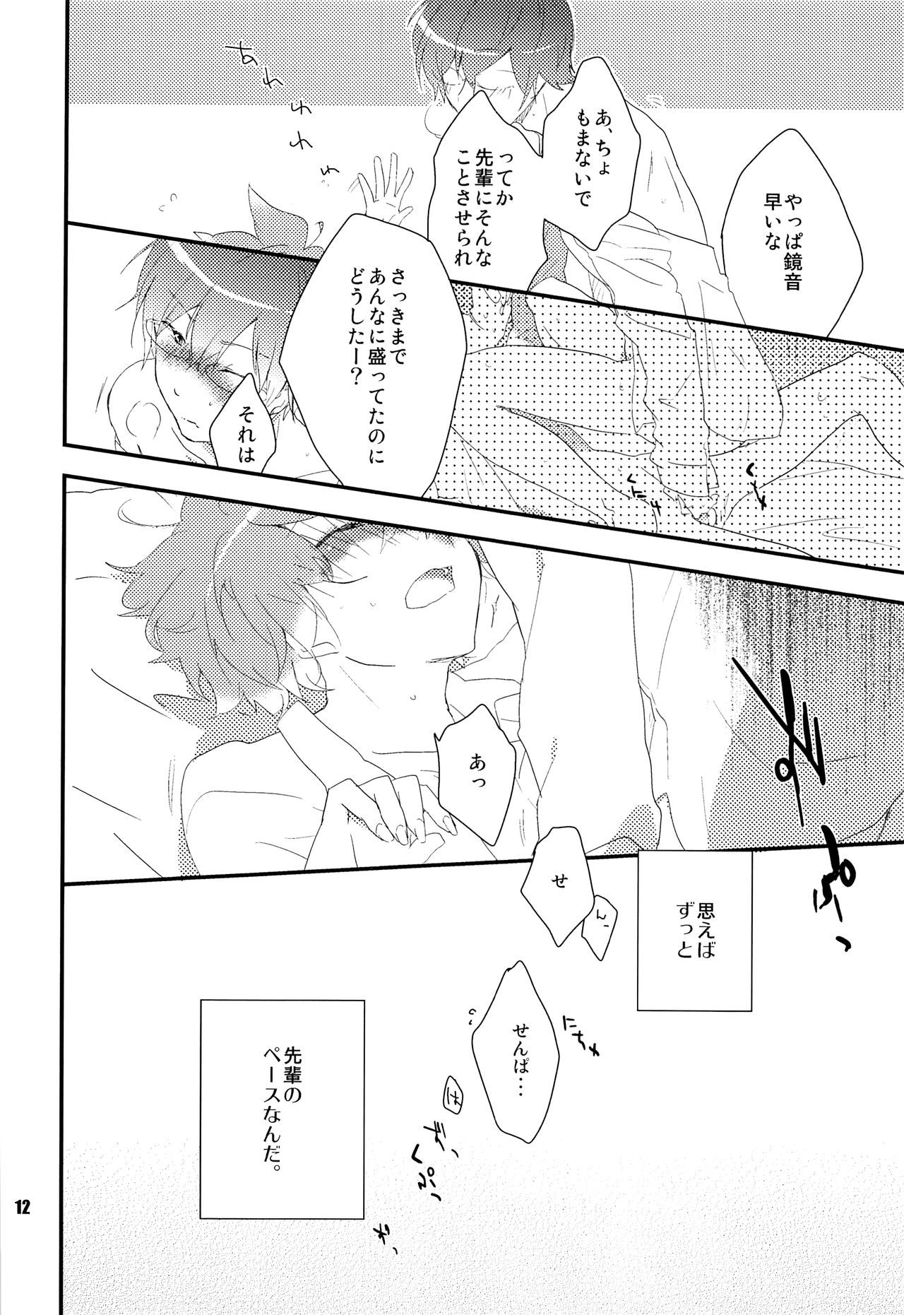 Ore no Ooyoso Kawaii Senpai page 11 full