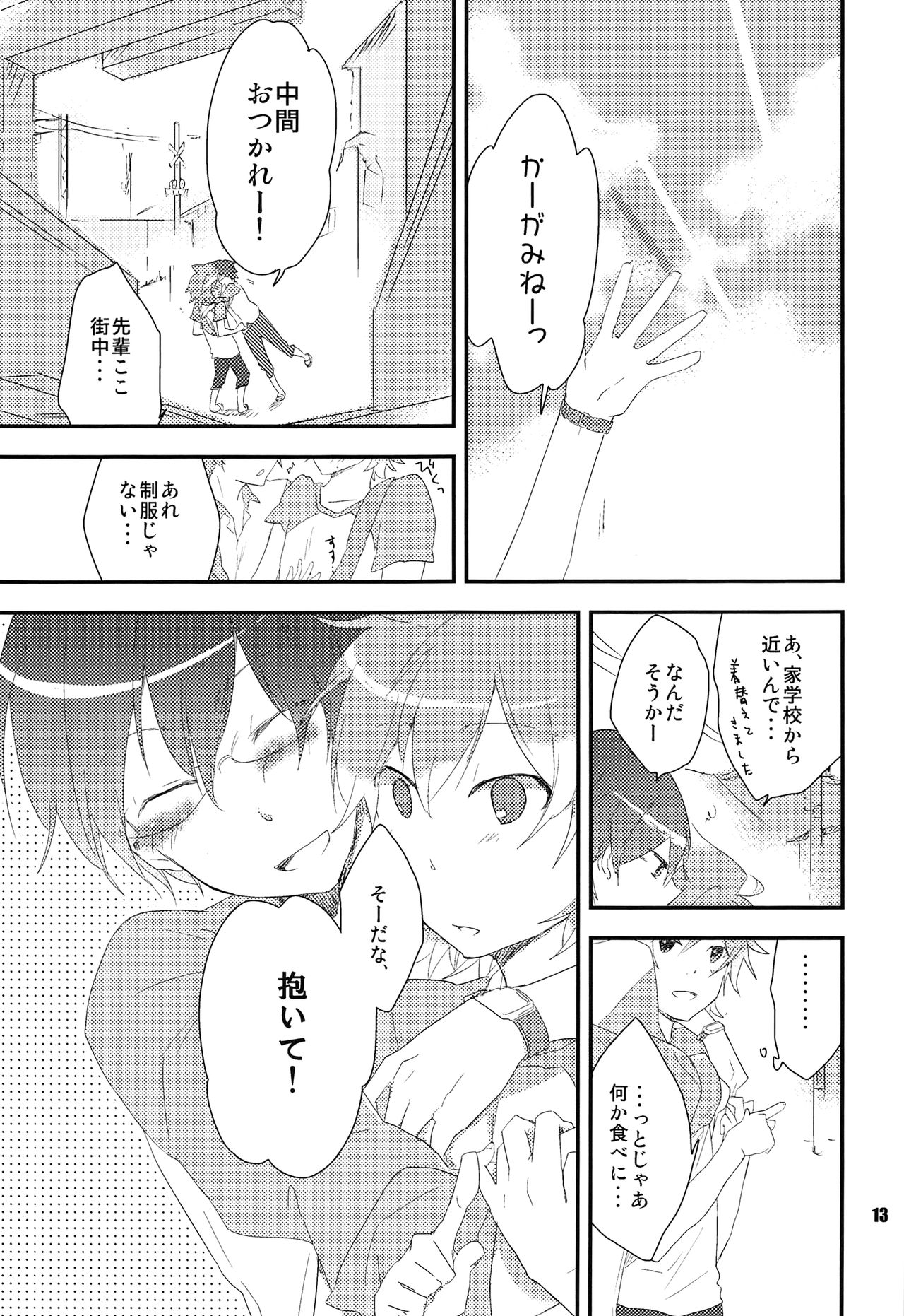 Ore no Ooyoso Kawaii Senpai page 12 full