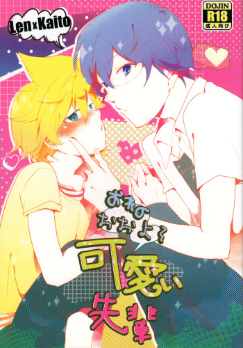 (C80) [Dakuhan (Nononono)] Ore no Ooyoso Kawaii Senpai (VOCALOID) cover