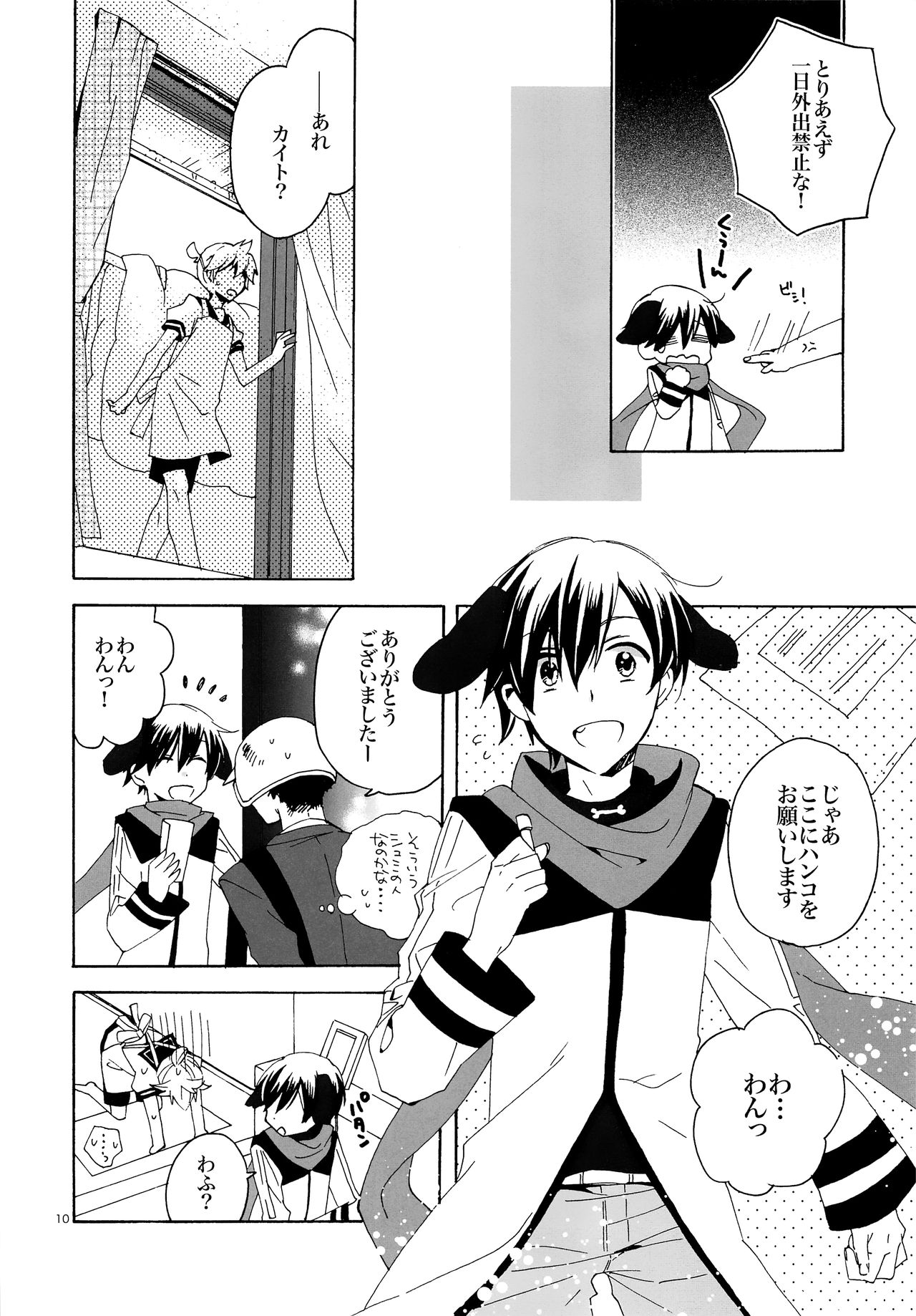 Ichinichi Wanko! Taikenban page 11 full