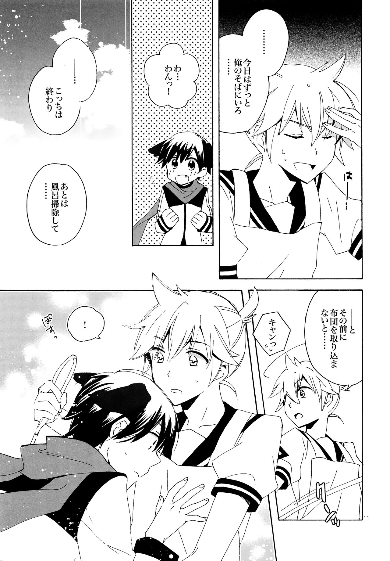 Ichinichi Wanko! Taikenban page 12 full