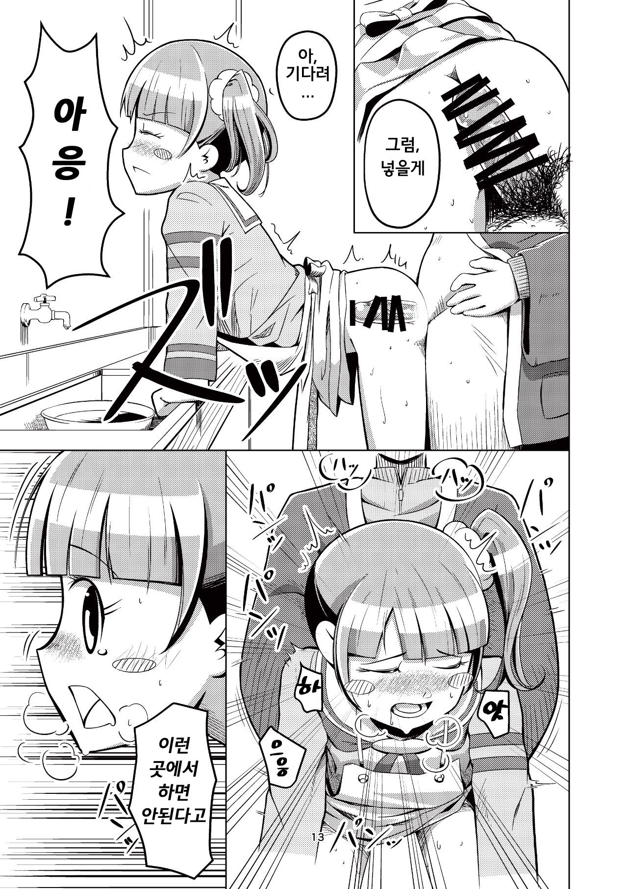 Non-tan to Issho! | 논땅이랑 함께! page 12 full
