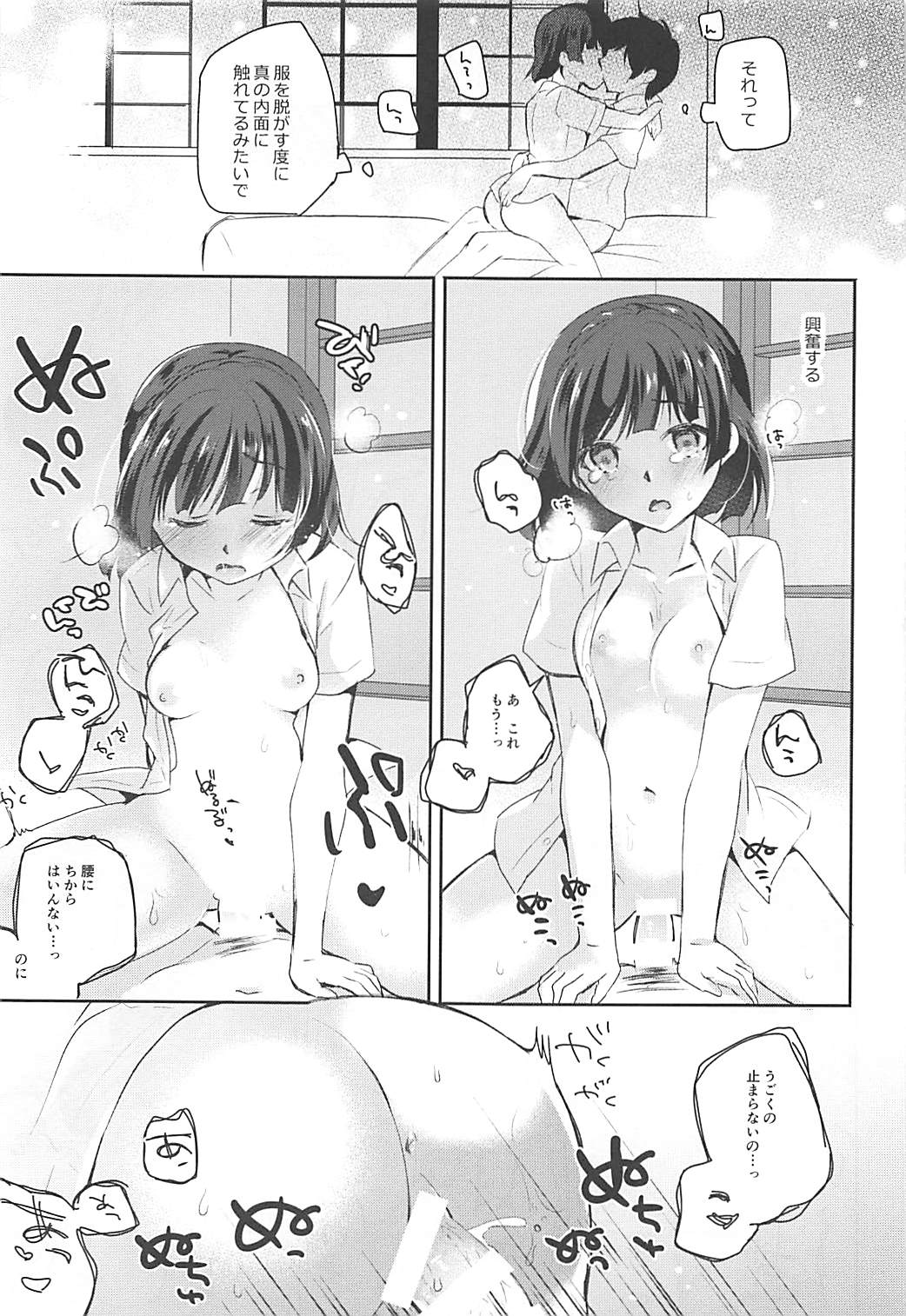 Anata no Kokoro o Itadaku wa - steal your heart page 11 full