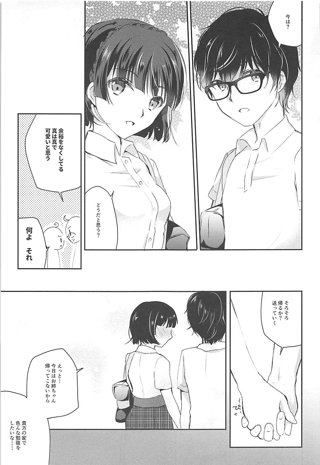 Anata no Kokoro o Itadaku wa - steal your heart page 7 full