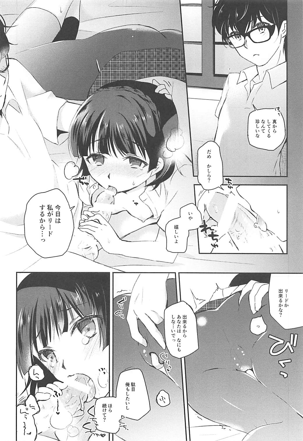 Anata no Kokoro o Itadaku wa - steal your heart page 8 full