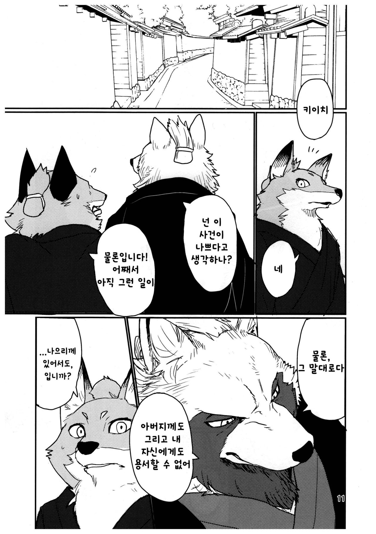 Suzunari no Katakagi Ichi page 11 full