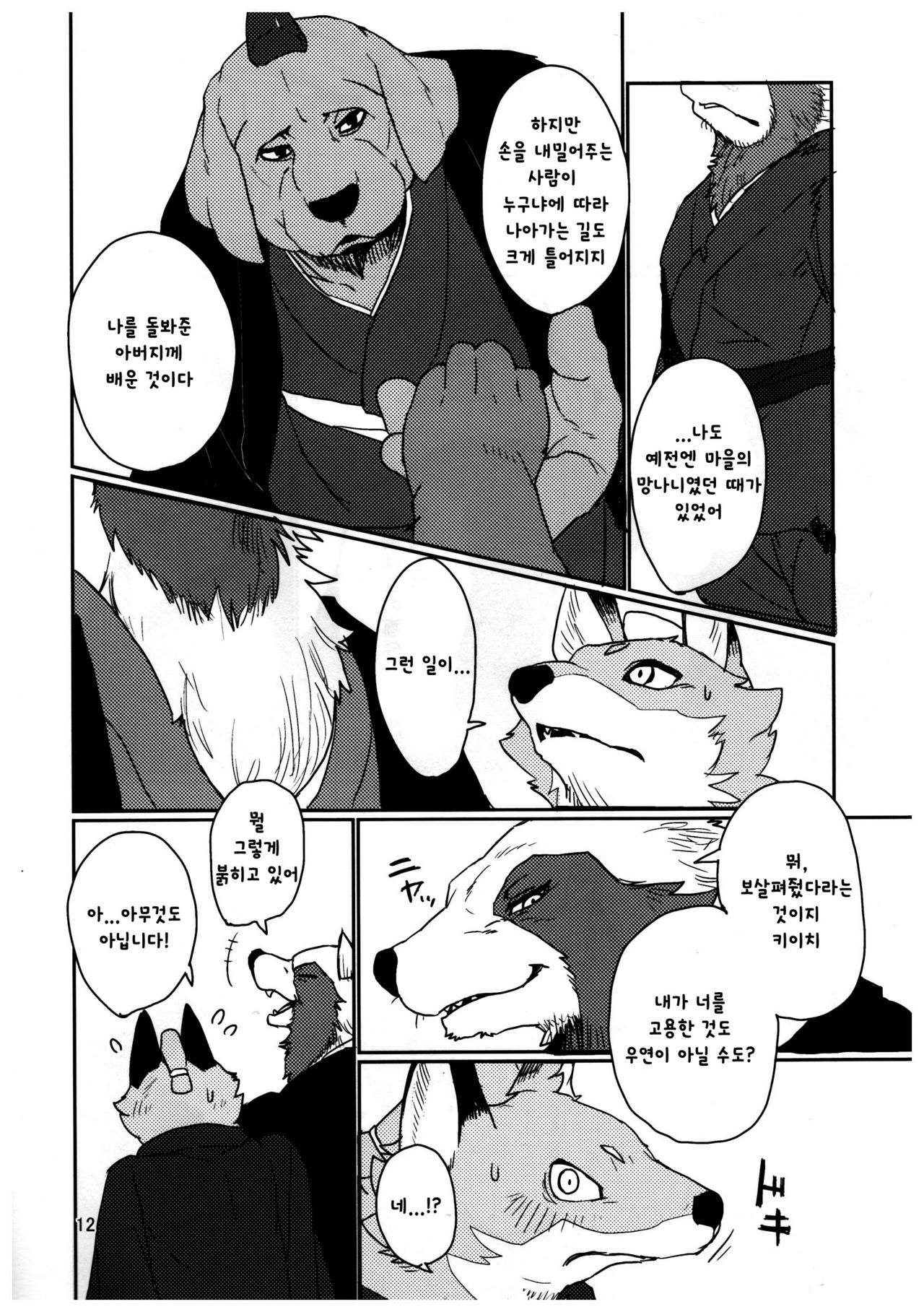 Suzunari no Katakagi Ichi page 12 full