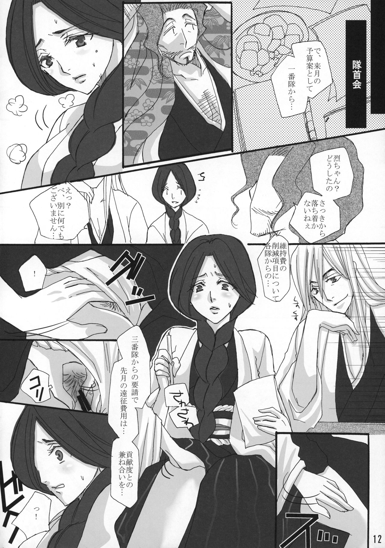 Manji Kai -Unohana Retsu Hana- page 11 full