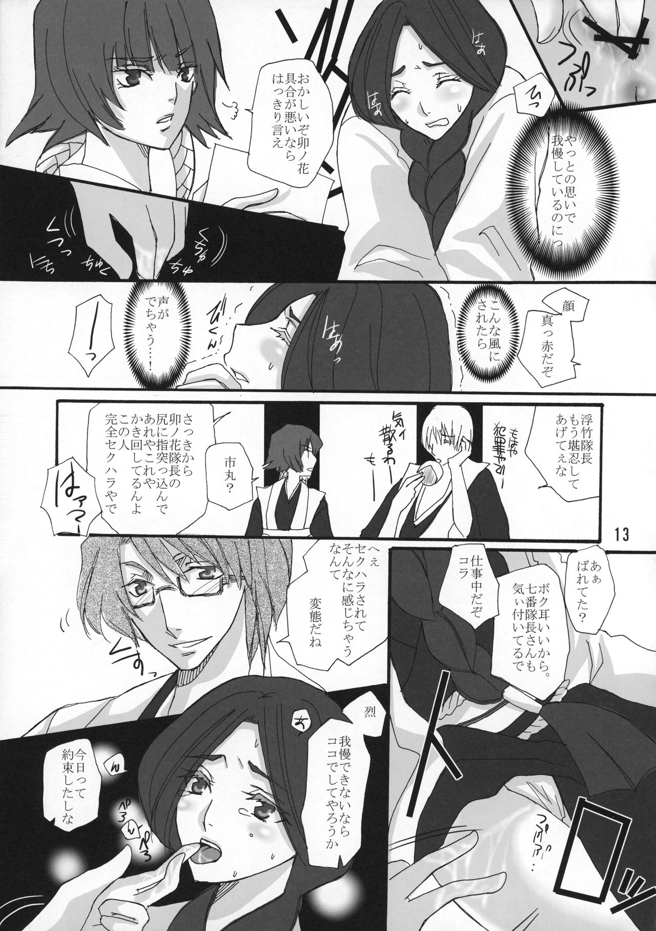 Manji Kai -Unohana Retsu Hana- page 12 full