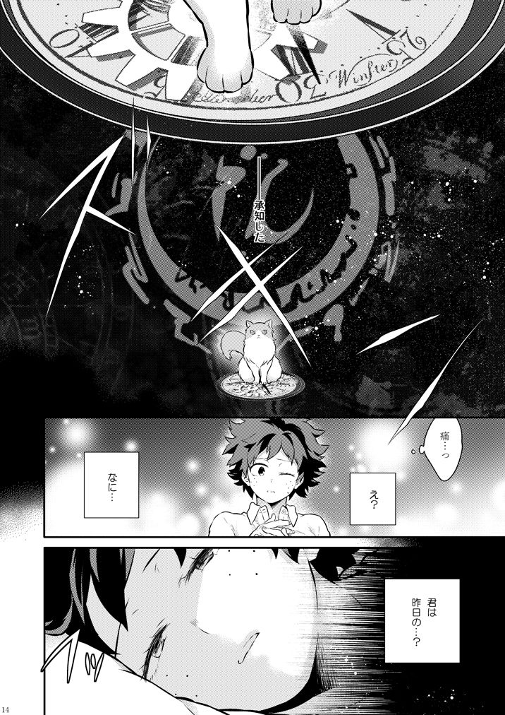 Sayonara Schrödinger no Neko I page 11 full