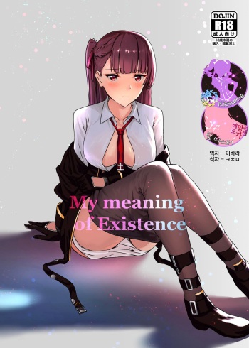 [Mizujouyu Jouryuusho (Mizujouyu)] My meaning of Existence (Girls' Frontline) [Korean] [Digital] [팀 마스터] cover