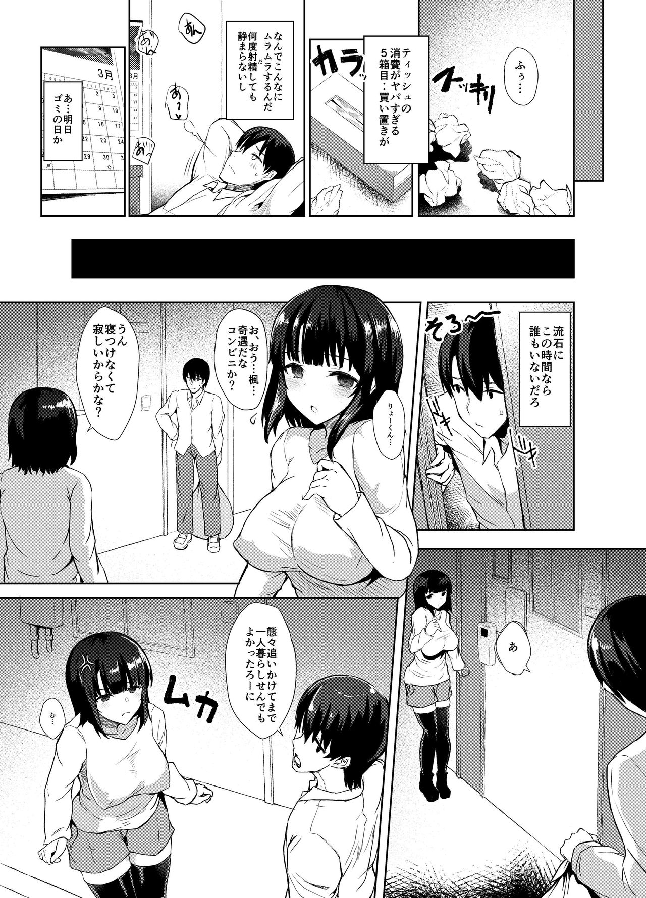 Osananagonomi page 10 full
