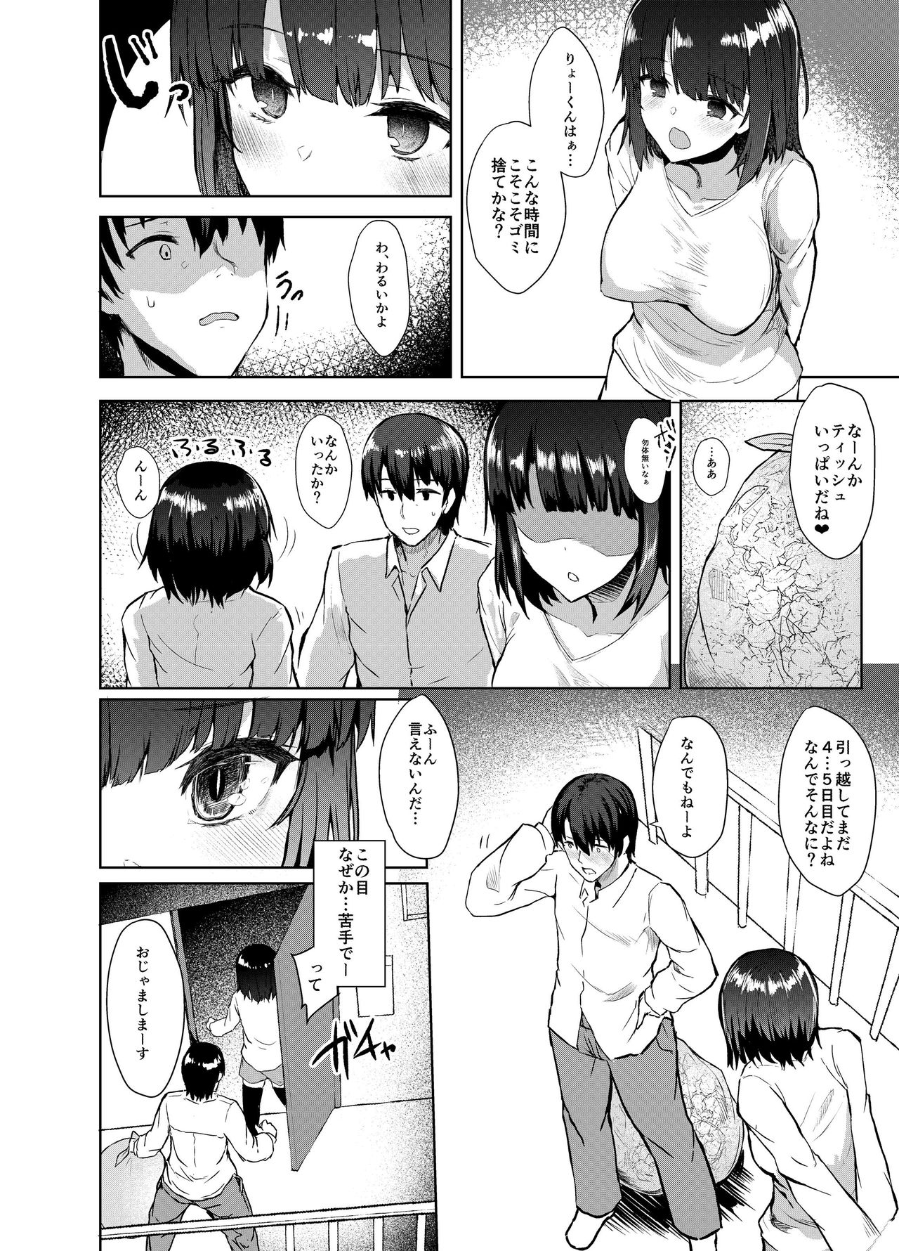 Osananagonomi page 11 full