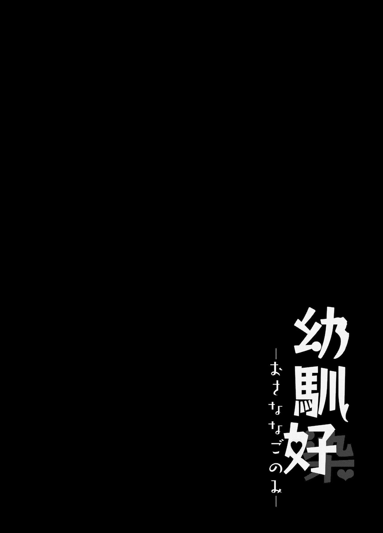 Osananagonomi page 5 full