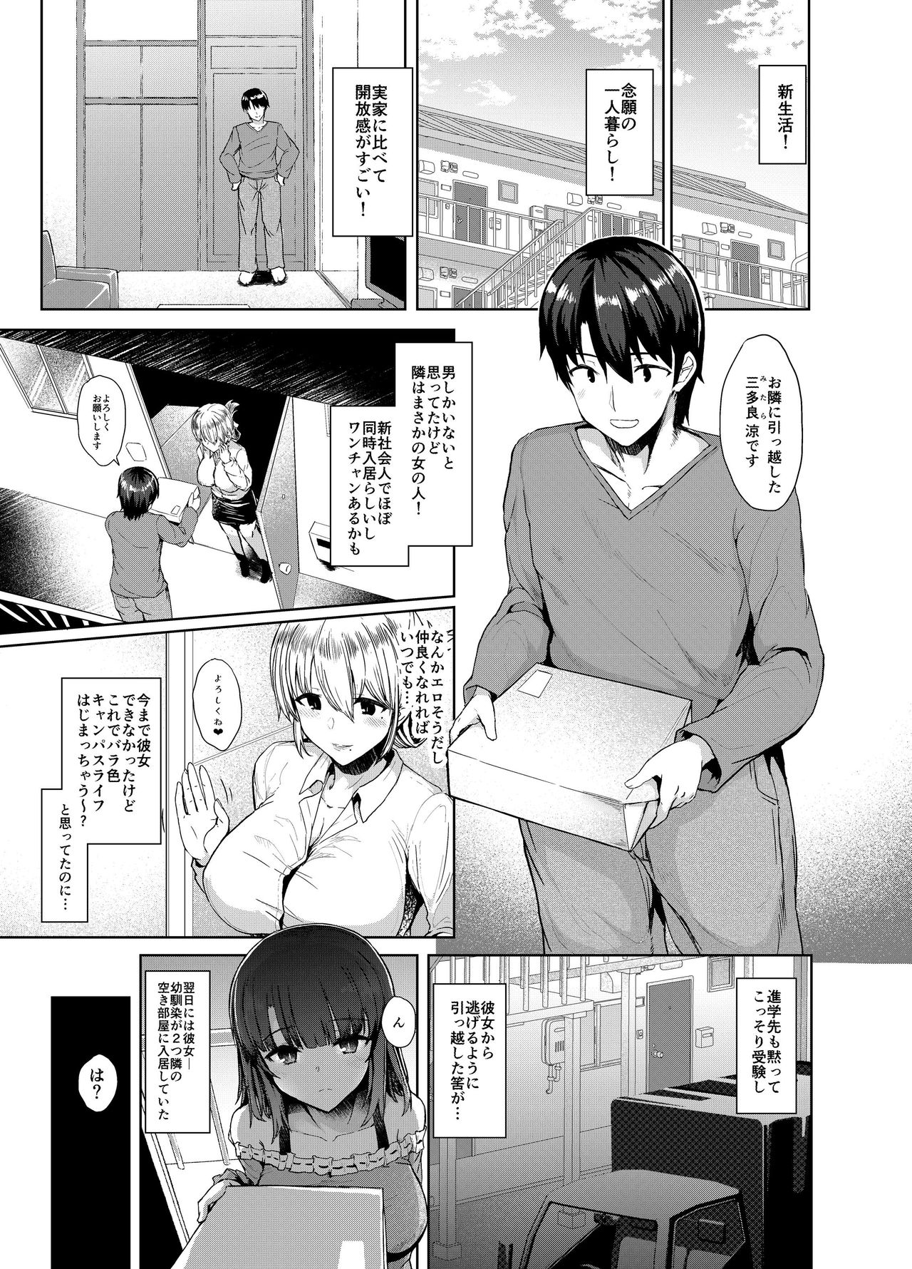 Osananagonomi page 6 full