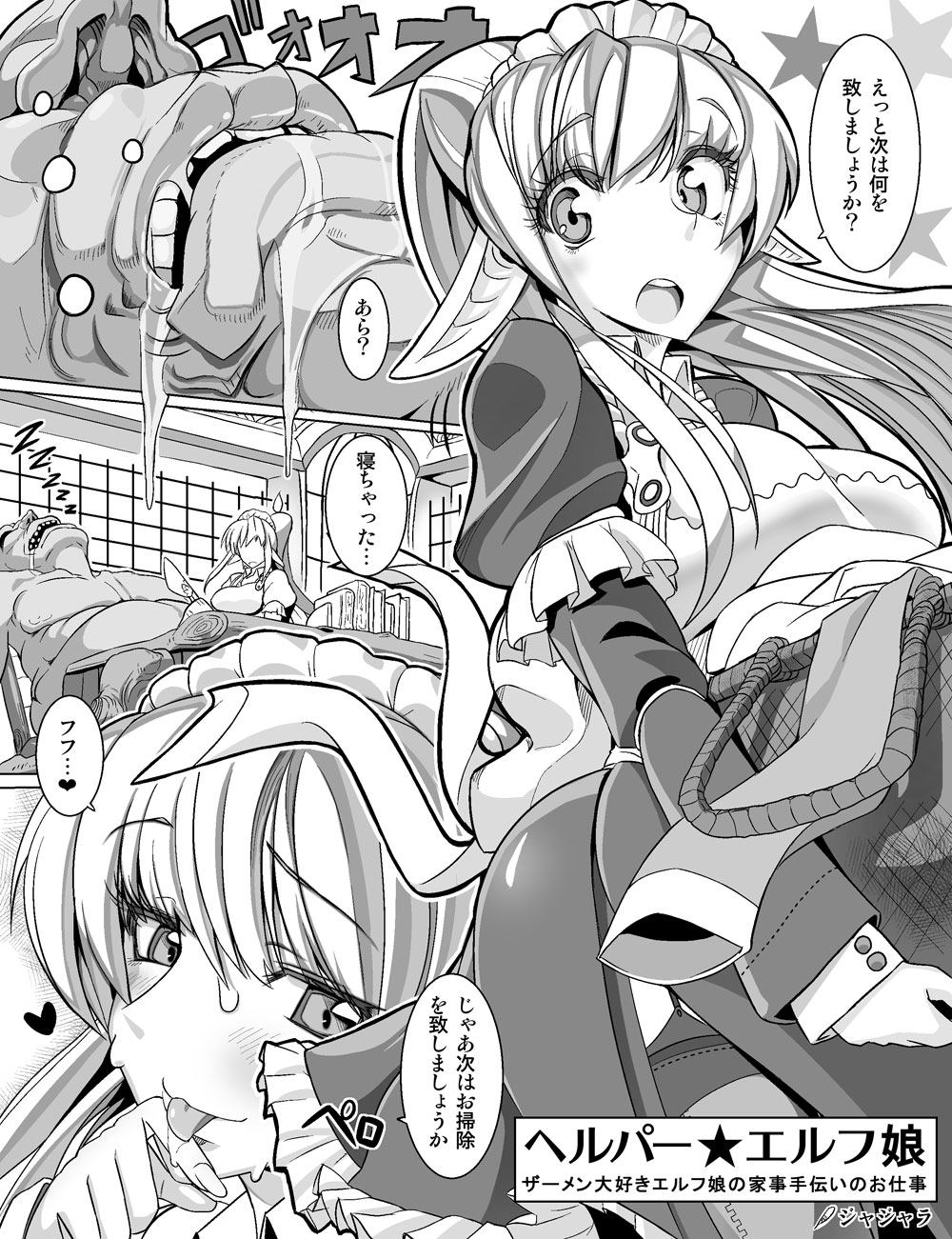 Helper Elf Musume page 1 full