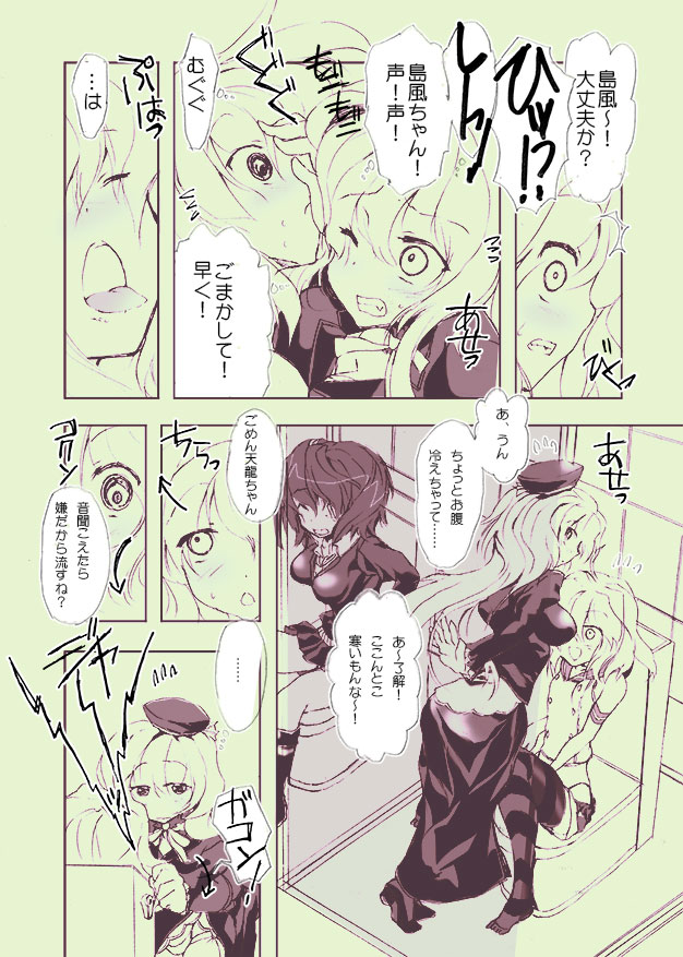 Chou Shota Shimakaze ~Golden Week ni Smartphone de Shota KanMusu no M Situ Minagara Onani suru no tte Donna Kimochi?~ page 12 full