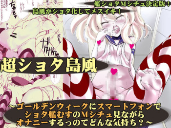 [harshwordsworth (Ouji Tsukino)] Chou Shota Shimakaze ~Golden Week ni Smartphone de Shota KanMusu no M Situ Minagara Onani suru no tte Donna Kimochi?~ (Kantai Collection -KanColle-) [Digital] cover