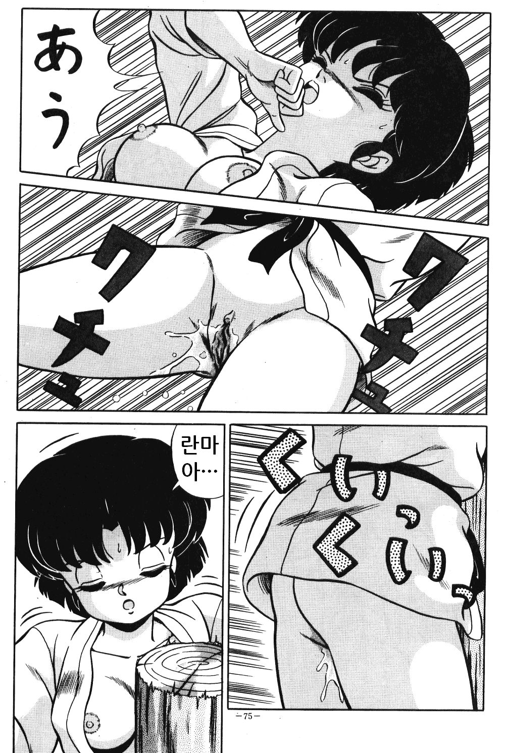 Stupid Akane page 11 full